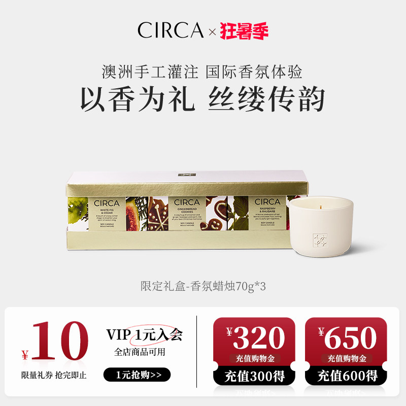CIRCA澳洲限定香氛蜡烛礼盒