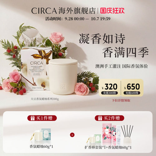 CIRCA澳洲香氛蜡烛300g