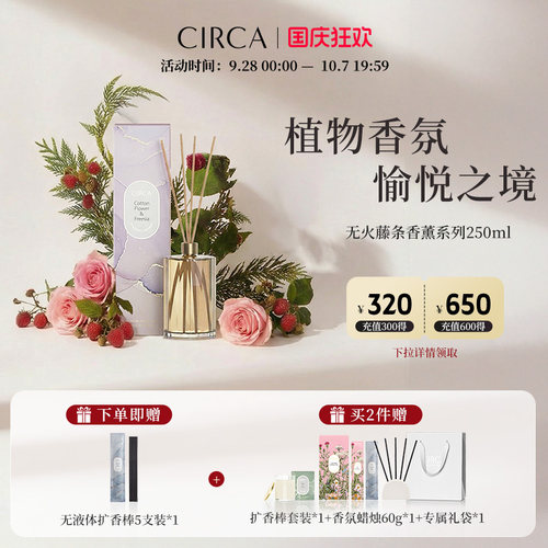 【DM】CIRCA无明火香薰扩香藤条