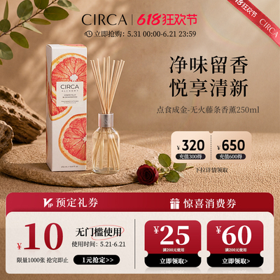 CIRCA澳洲无火藤条香薰