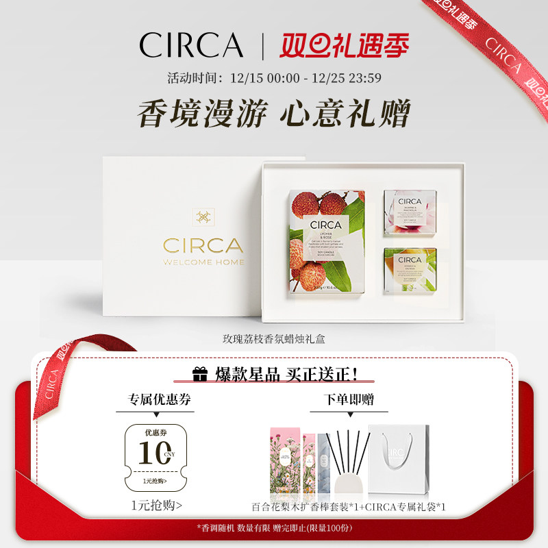 CIRCA澳洲国际香氛蜡烛限定礼盒套装香薰送礼高级陶瓷杯伴手礼