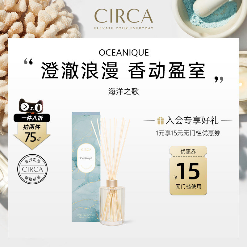 circa海洋之歌250ml藤条香薰澳大利亚无火香氛礼盒卧室居家香薰