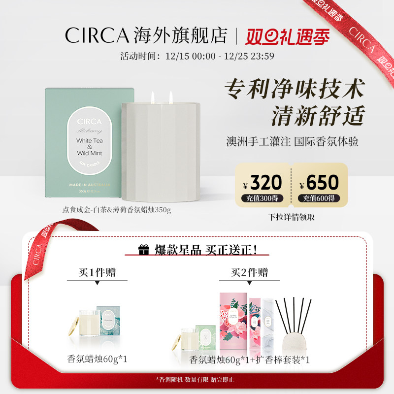 CIRCA白茶&野生薄荷大豆香氛蜡烛