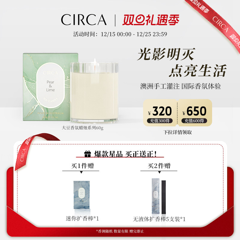CIRCA大豆蜡香氛蜡烛60g
