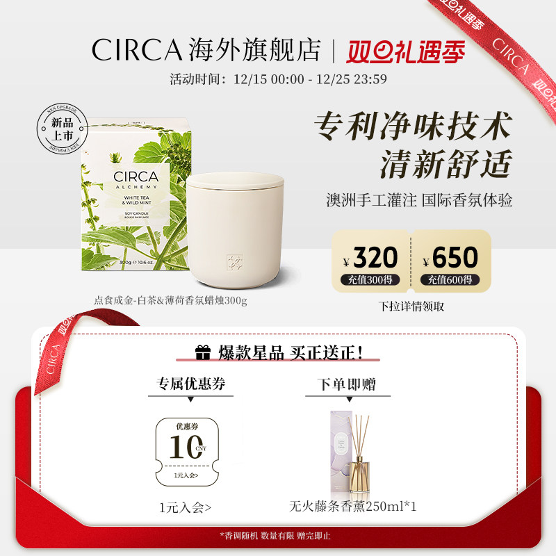 【新品】澳洲CIRCA点食成金香氛蜡烛简约家用陶瓷杯香薰圣诞送礼