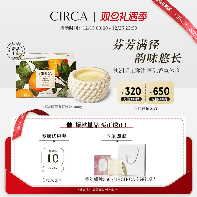 CIRCA澳洲香氛蜡烛1kg