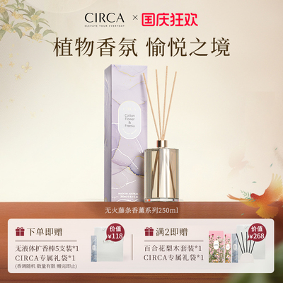 澳洲CIRCA国际香氛藤条无火香薰室内扩香送礼香氛挥发液留香持久