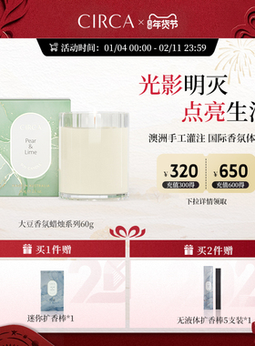 澳洲CIRCA国际香氛大豆蜡蜡烛小巧精致室内持久留香手工高级送礼