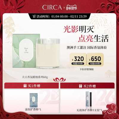 CIRCA大豆蜡香氛蜡烛60g