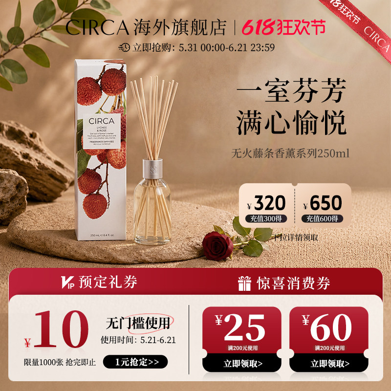 【新品】CIRCA澳洲进口芦苇藤条无火香薰室内液体香氛节日送礼物