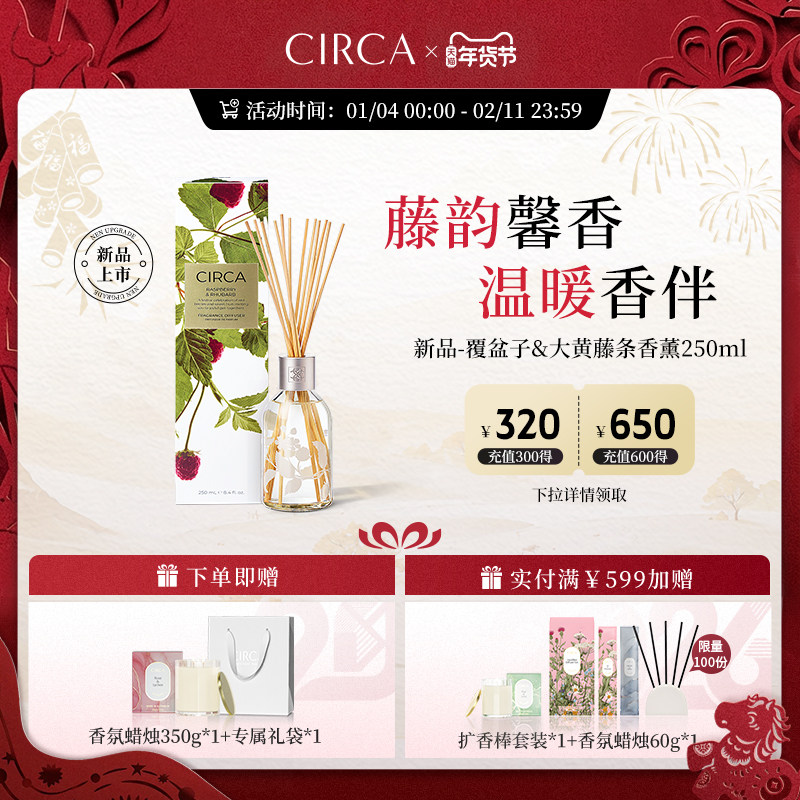 2025限定新品CIRCA澳洲国际无火藤条香薰室内香氛高级感送伴手礼,洗护清洁剂/卫生巾/纸/香薰,香薰挥发液,淘宝优惠券,粉丝福利购,淘宝优惠卷