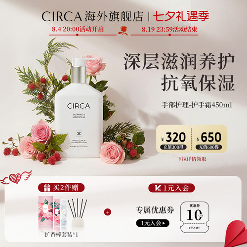 CIRCA香氛护手霜450ml滋润养护