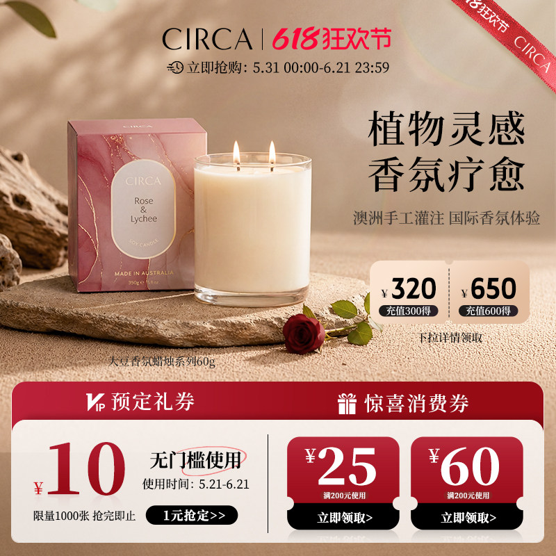 澳洲CIRCA国际香氛蜡烛清新果香室内无烟香薰高级感节日伴手礼物