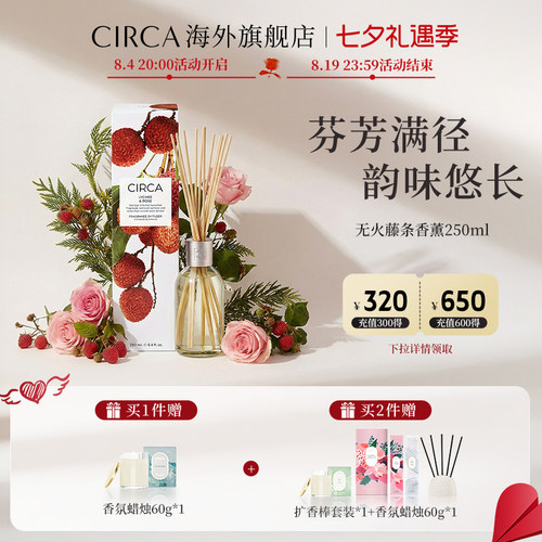 CIRCA澳洲进口无火藤条香薰持久扩香淡香高级感液体香薰送礼250ml