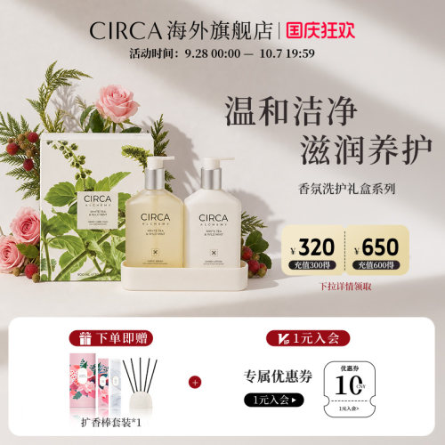 【KJ-礼盒套装】澳洲进口CIRCA香氛洗手液护手霜保湿滋润温和送礼