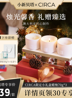 2025新品限定礼盒装CIRCA澳洲国际香氛蜡烛室内香薰送礼高级小众
