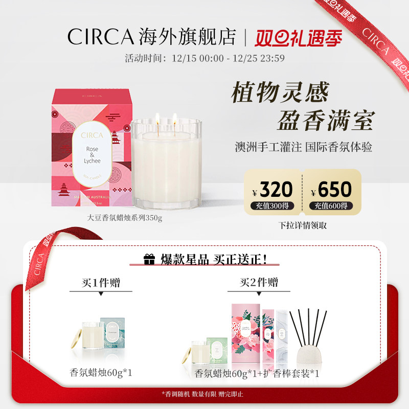 CIRCA大豆香氛蜡烛350g多款选择