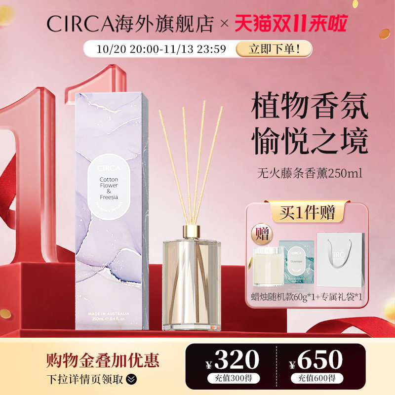 【DM】澳洲CIRCA国际香氛藤条无火香薰室内香氛挥发液送礼250ml