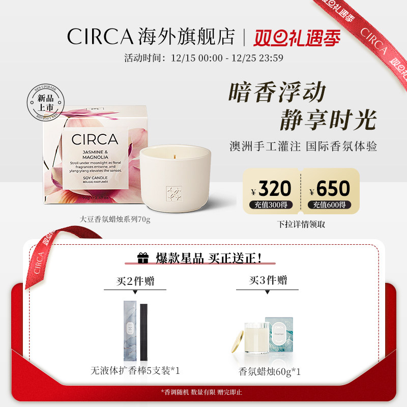 新品首发CIRCA香氛蜡烛系列70g