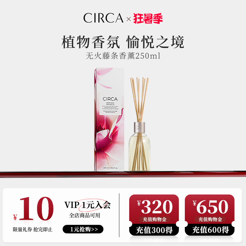 CIRCA澳洲香氛藤条无火香薰