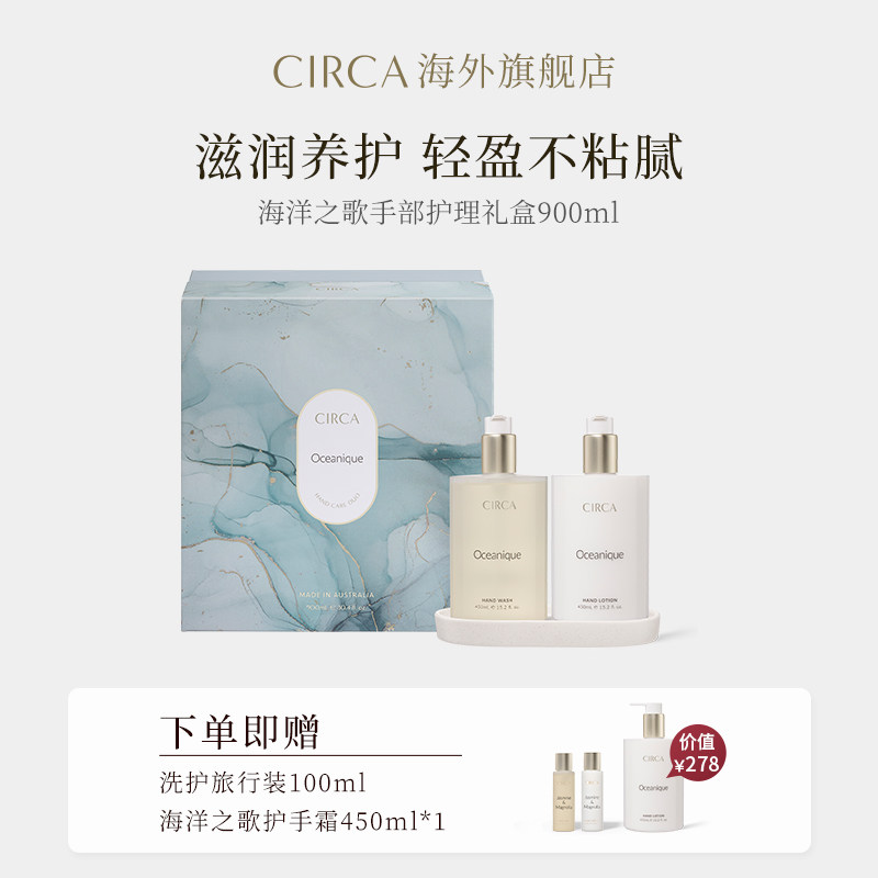 澳洲原装进口CIRCA手液护手霜香氛洗护套装礼盒滋润保湿持久留香