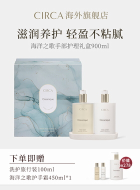 澳洲原装进口CIRCA手液护手霜香氛洗护套装礼盒滋润保湿持久留香
