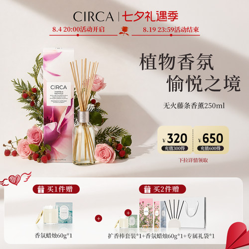 CIRCA澳洲香氛藤条无火香薰