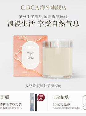 澳洲进口CIRCA国际手工香氛蜡烛便携精致小众高级感香薰伴手礼物