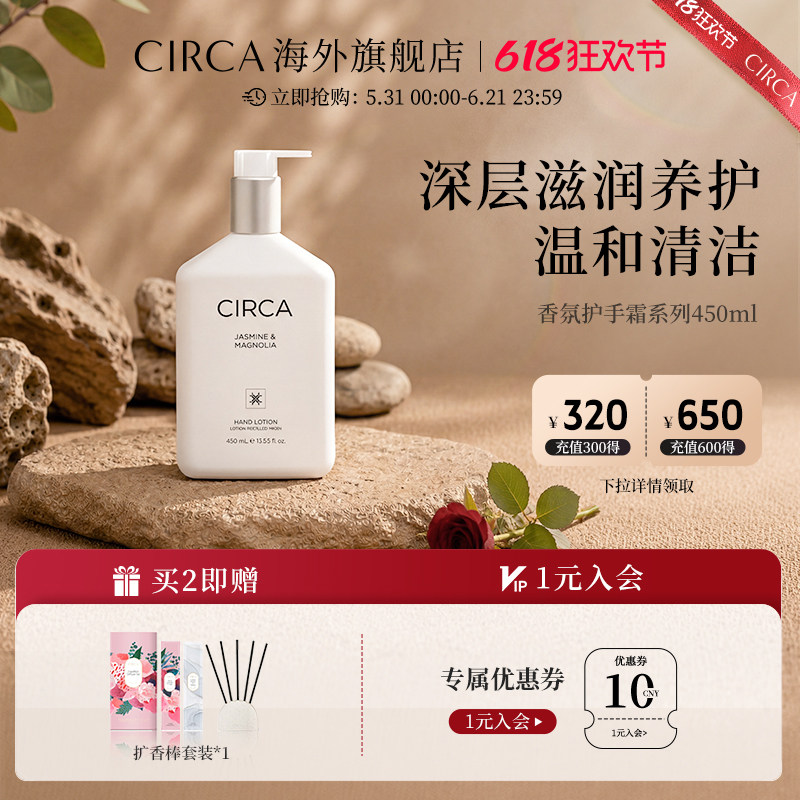 【新品】澳洲进口CIRCA香氛护手霜450ml精华补水保湿滋润持久留香