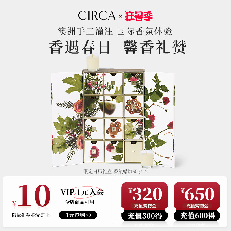 CIRCA圣诞限定日历礼盒60g*12瓶