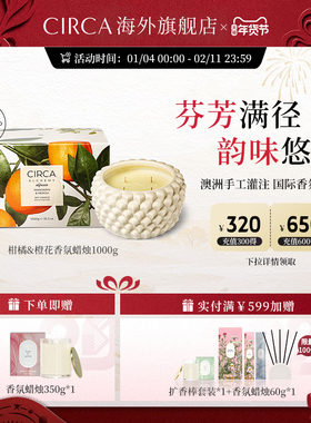 【新品】澳洲进口CIRCA国际香氛蜡烛户外室内可用陶瓷圣诞香薰礼