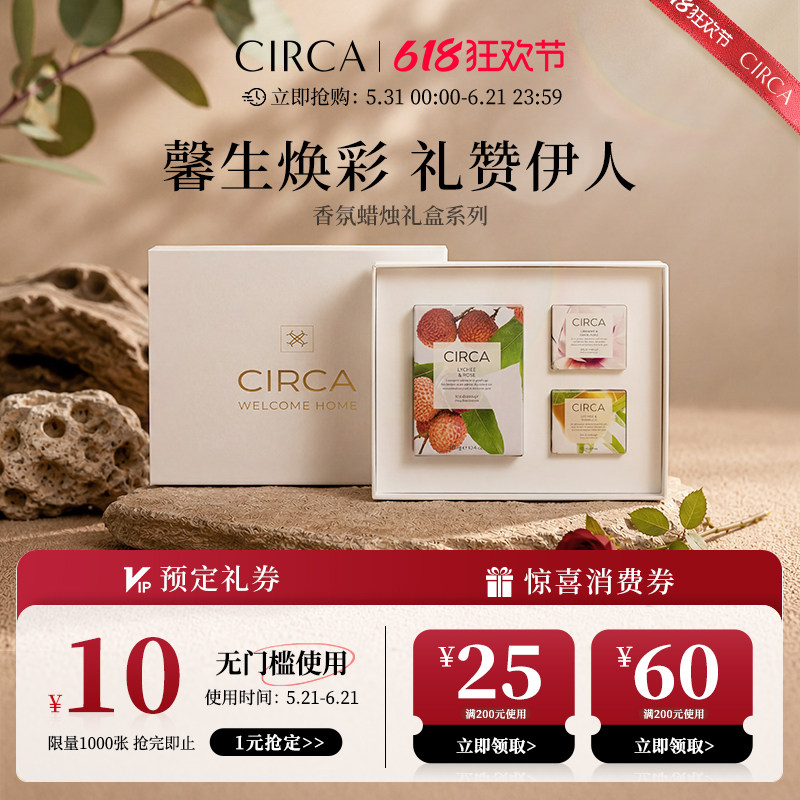 CIRCA澳洲国际香氛蜡烛限定礼盒装香薰高级感陶瓷杯节日送礼氛围