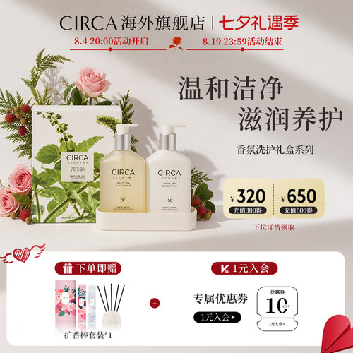 CIRCA手部护理滋润清洁高级礼盒