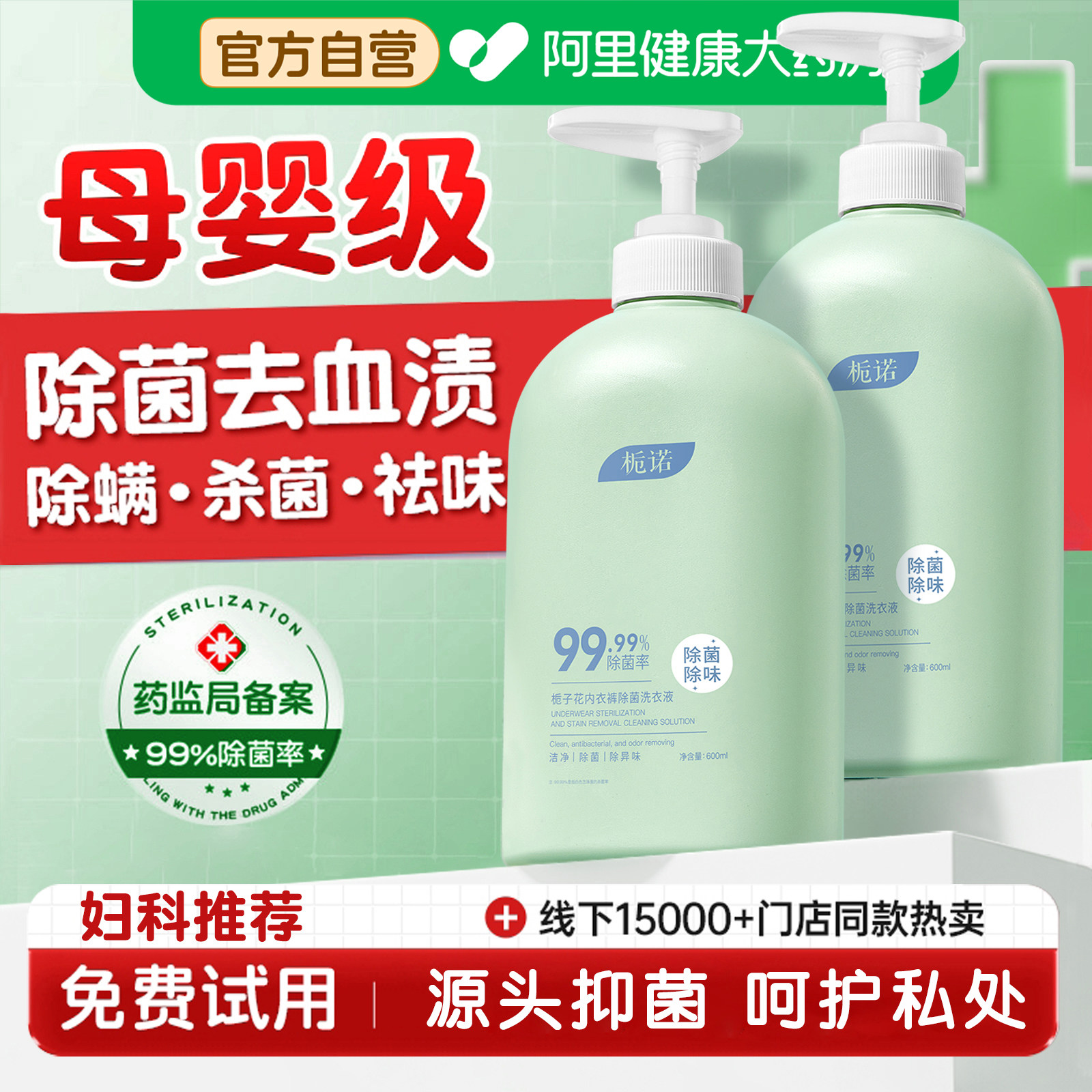 内衣洗衣液内裤专用女士抑菌除螨去黄血渍清洁液杀正品官方旗舰店,洗护清洁剂/卫生巾/纸/香薰,内衣洗衣液,淘宝优惠券,粉丝福利购,淘宝优惠卷