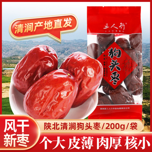 陕北清涧特产狗头枣红枣榆林红枣吊干枣健康休闲零食食品200g/袋