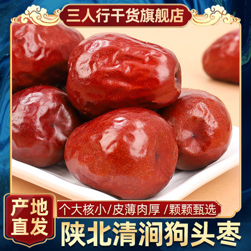 陕北清涧特产狗头枣红枣榆林大红枣吊干枣健康休闲零食食品 - 封面