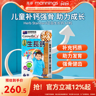 香港万宁Herb正品纽西兰生长钙儿童长高鹿骨钙成长钙片非赖氨酸