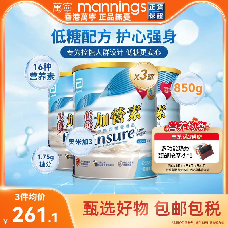 【送长辈】万宁雅培港版低糖金装加营素护骨高钙奶粉香草味850g*3