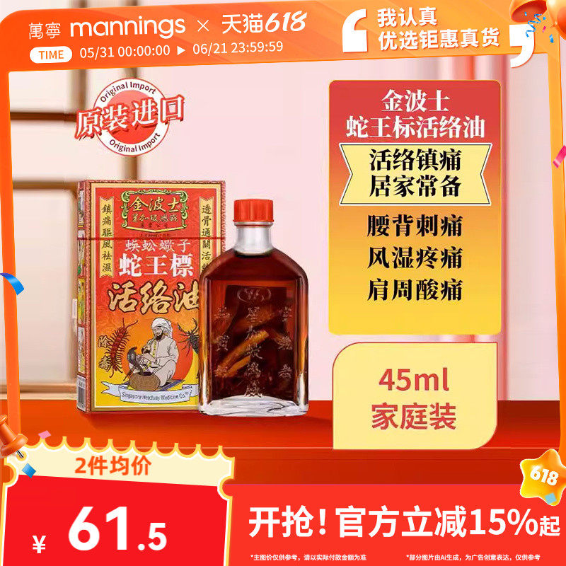 金波士蜈蚣蝎子蛇王标活络油驱风油缓解疼痛香港万宁原装进口