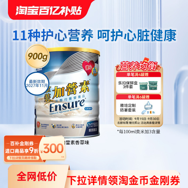 万宁港版雅培中老年奶粉金装加营素900g进口营养奶粉成人营养粉图片