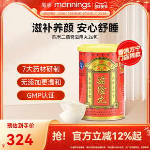 【淘金币-20】香港陈老二燕窝滋阴丸安神滋补养颜女性补品保健品