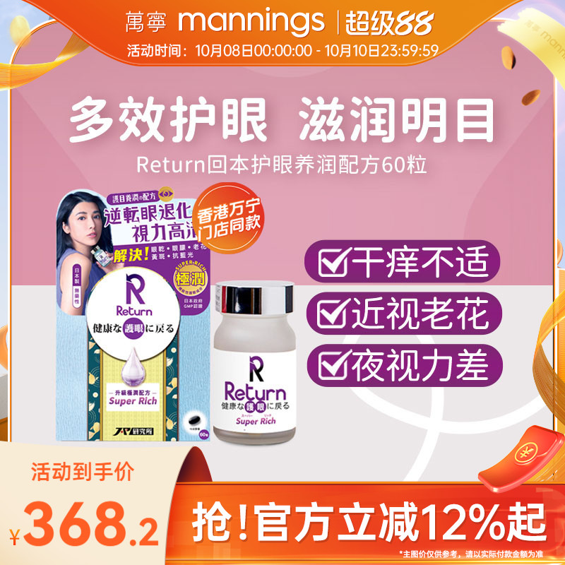 香港万宁Return回本护眼养润极润配方眼睛疲劳保护视力叶黄素