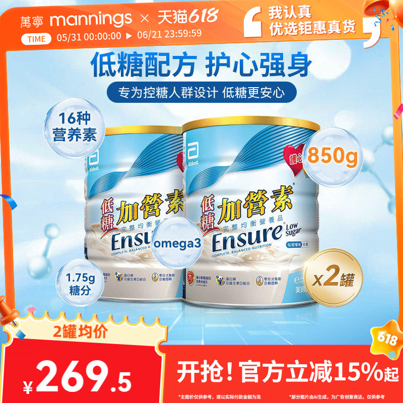 【送长辈】万宁雅培港版低糖金装加营素护骨高钙奶粉香草味850g*2