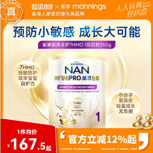 Nestle雀巢能恩全护7HMO益生菌适度水解婴儿配方奶粉1段0-6月350g
