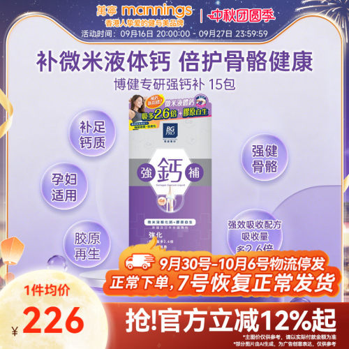 万宁博健专研强钙补15包增强骨骼健康补钙中老年骨质疏松