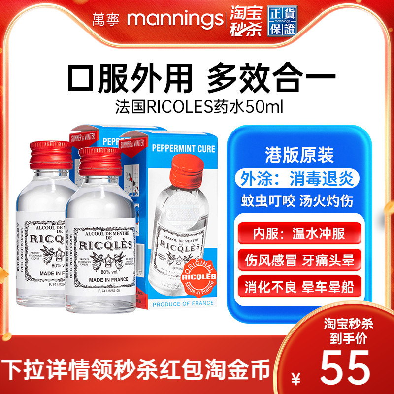 【tvb识货专属】万宁双飞人港版药水法国利佳薄荷水正品可服50ml