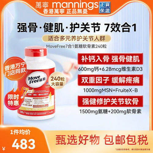 万宁益节糖维软骨素中老年