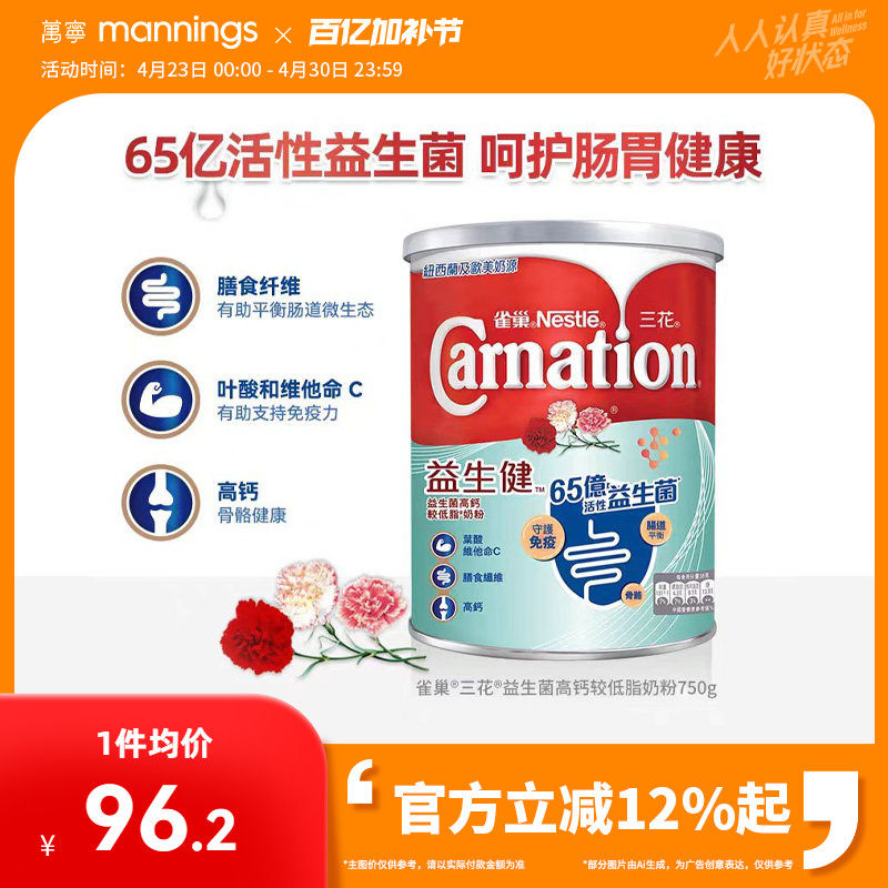 雀巢三花65亿益生菌中老年成人高钙呵护肠道营养奶粉750g