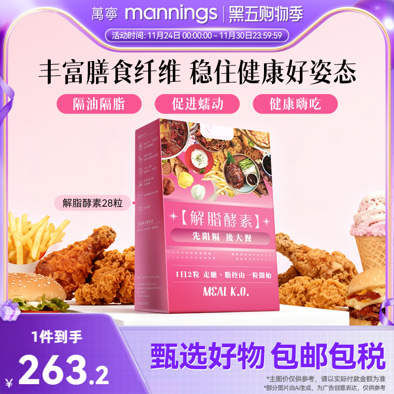 香港万宁解脂酵素碳水餐前阻断剂控油饱腹膳食纤维28粒