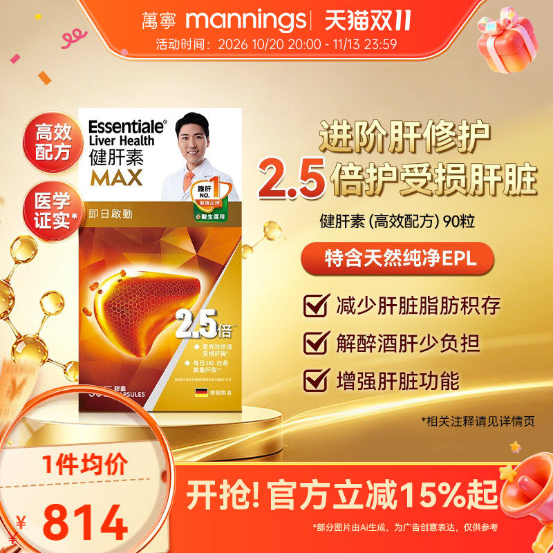 万宁德国Essentiale健肝素90粒熬夜解酒应酬护肝片 蓟类非奶蓟草